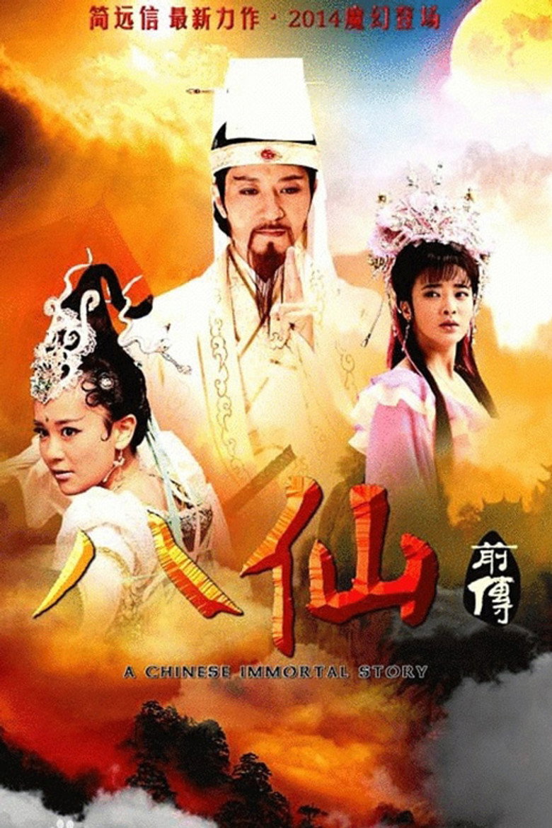 A Legend of Chinese Immortal แปดเซียนพิชิตมาร (2014)