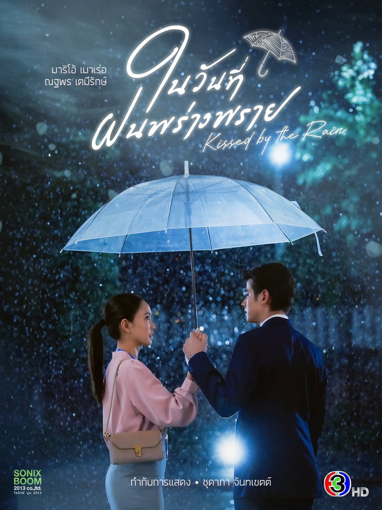 Kissed by the Rain ในวันที่ฝนพร่างพราย (2024)