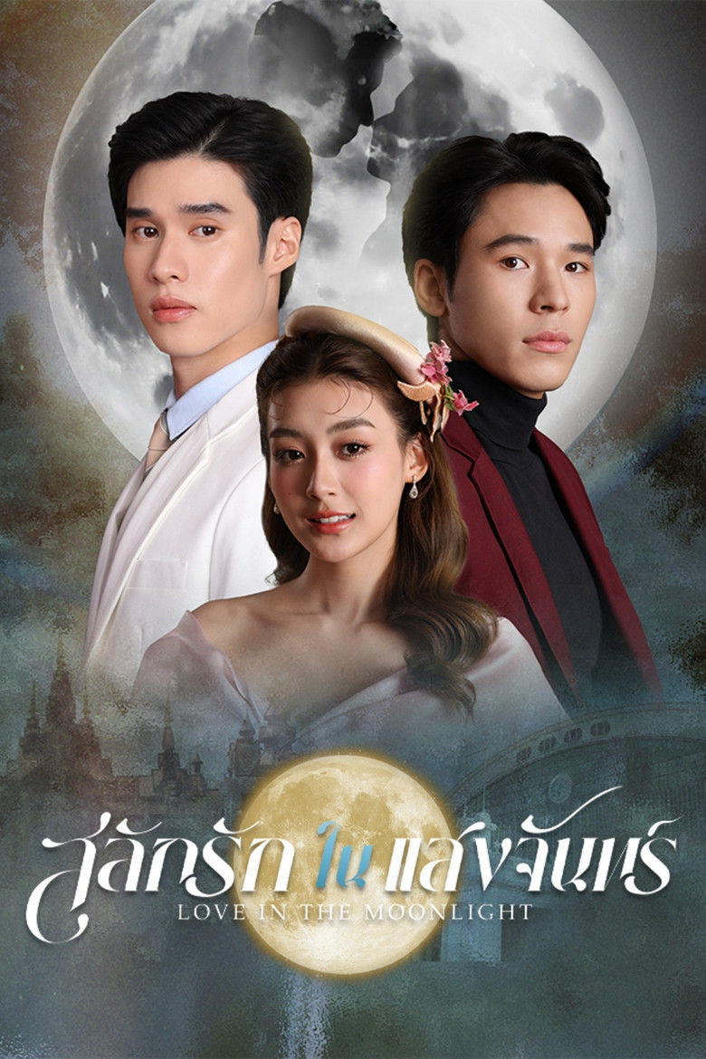 Love in the Moonlight สลักรักในแสงจันทร์ (2025)