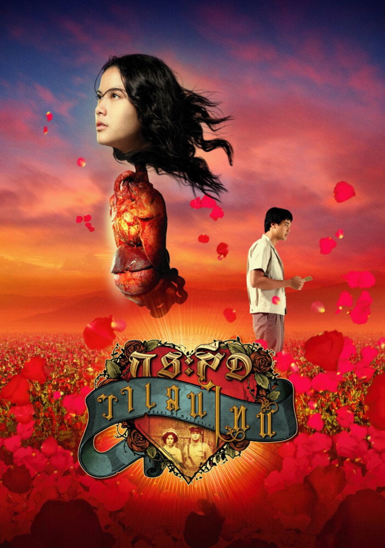 Ghost of Valentine กระสือวาเลนไทน์ (2006)