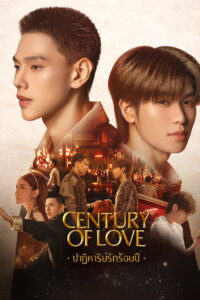 Century of Love ปาฏิหาริย์รักร้อยปี (2024)