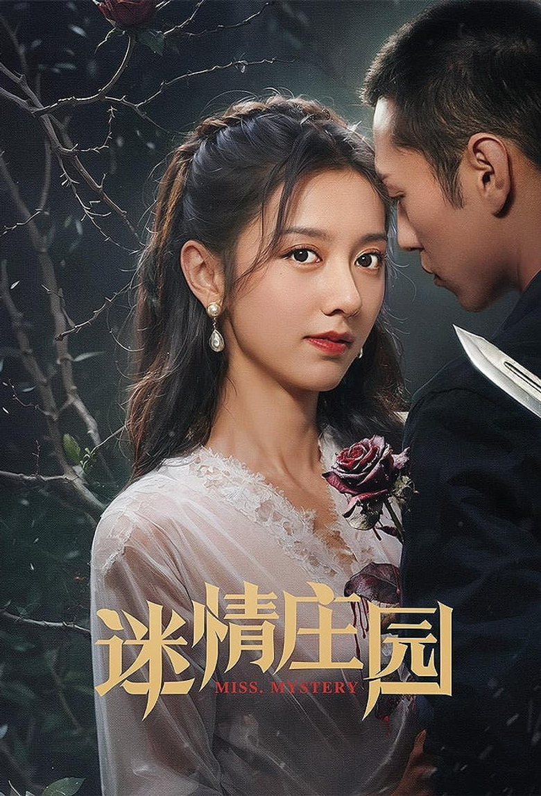 Miss Mystery ปริศนาจำแลงรัก (2023)