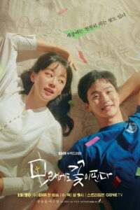 Like Flowers in Sand ดอกไม้สังเวียนทราย (2023)