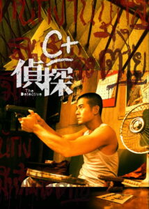 The Detective สืบล่าปมฆ่าสยองโลก 1 (2007)