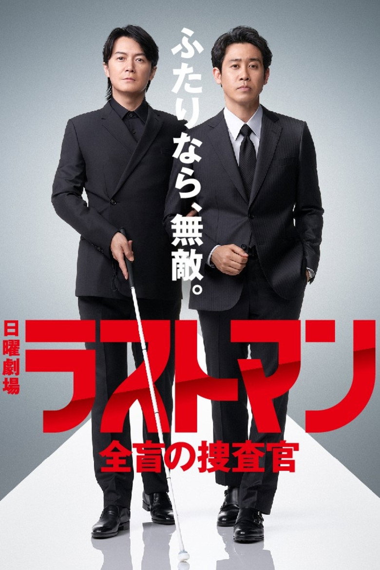 The Last Man The Blind Profiler (2023)