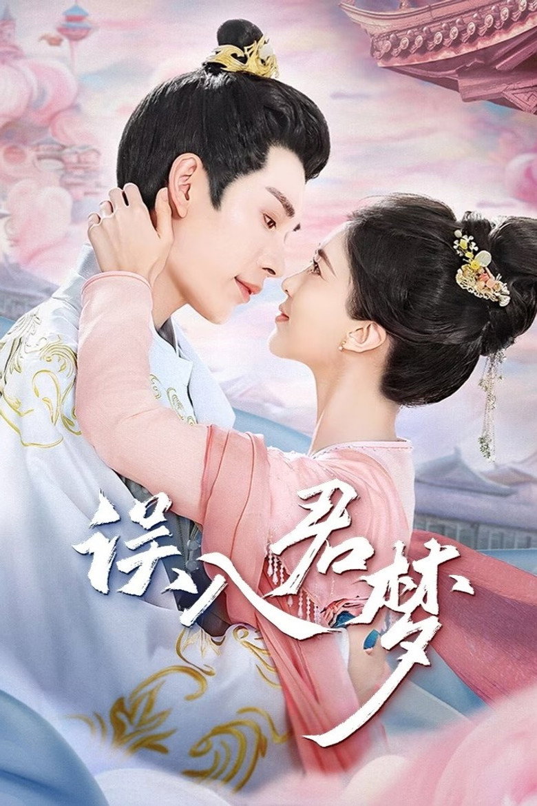 Unspeakable Longing ดุจฝันรัญจวน (2024)