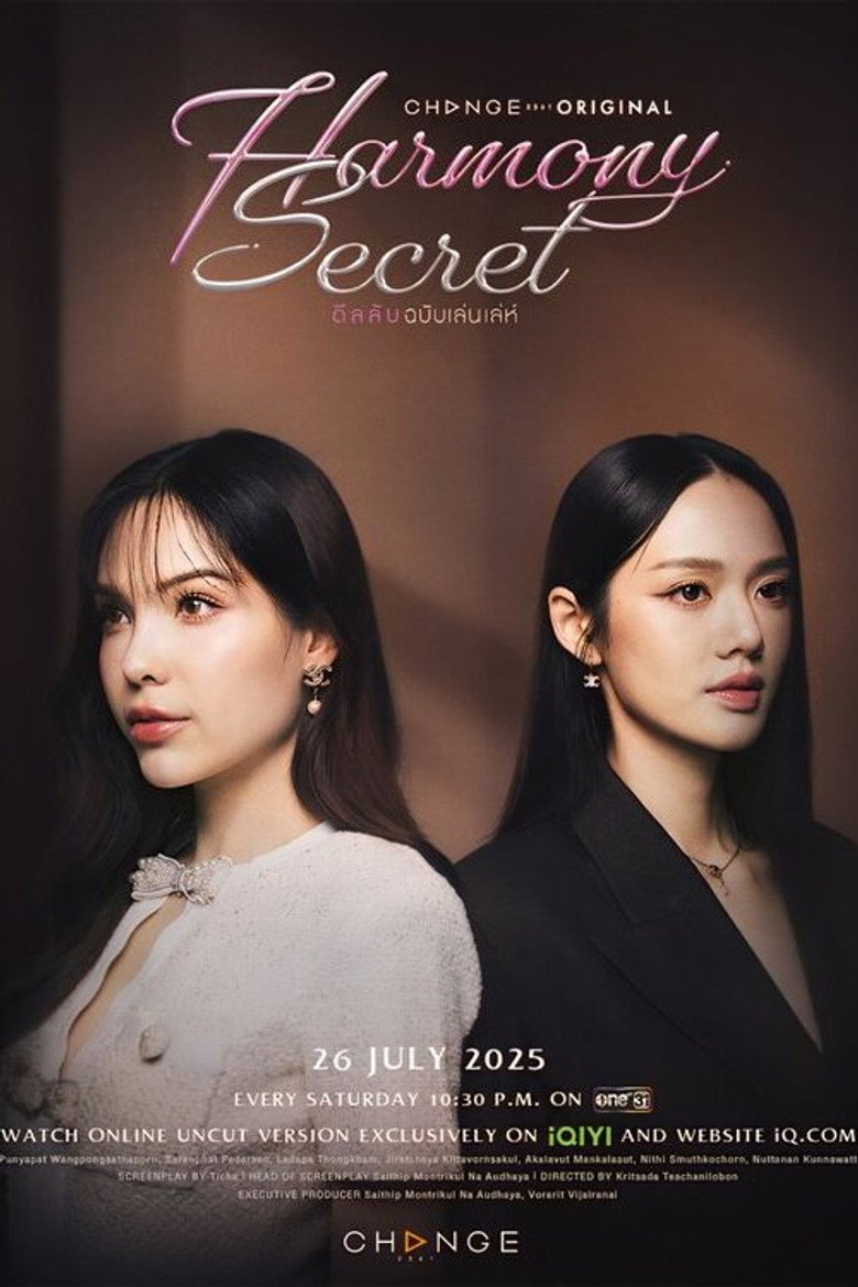 Harmony Secret ดีลลับฉบับเล่นเล่ห์ (2025)