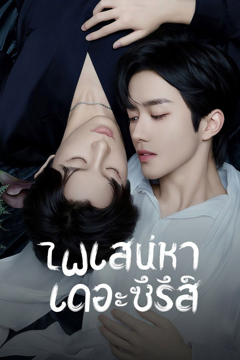 ABO Desire ไฟเสน่หาเดอะซีรีส์ (2025)