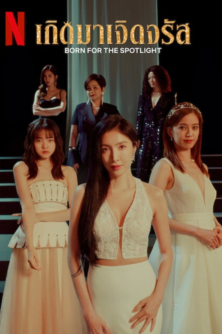 Born for the Spotlight เกิดมาเจิดจรัส (2024)