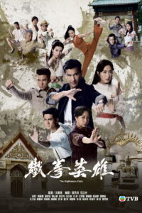 The Righteous Fists พยัคฆ์ร้ายไชน่าทาวน์ (2022)