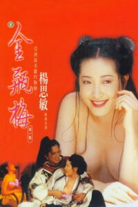 Jin Pin Mei ตำนานพิศวาสดอกเหมย (1996)