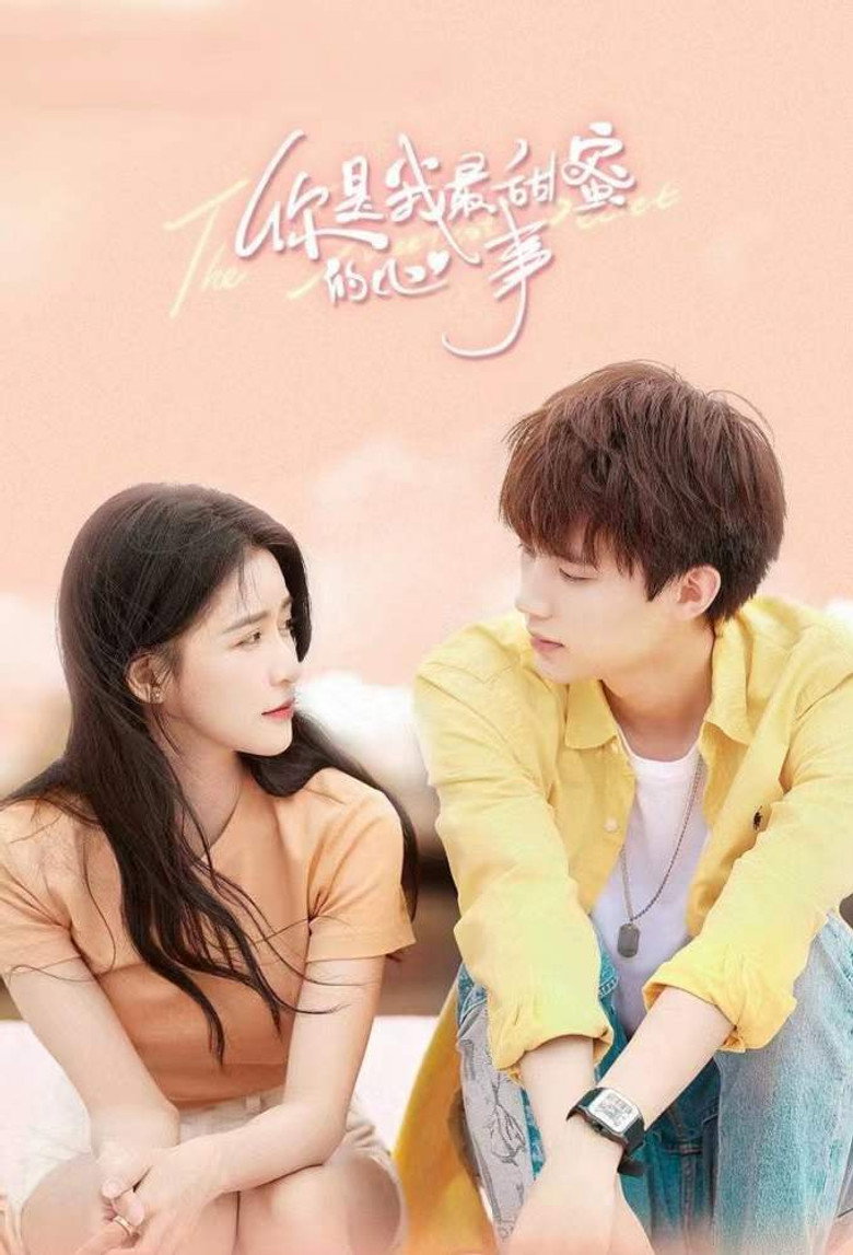 The Sweetest Secret รักนี้หวานนัก (2021)