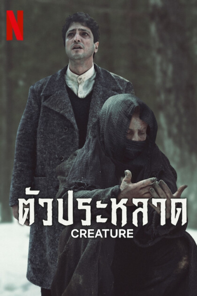 Creature ตัวประหลาด (2023)