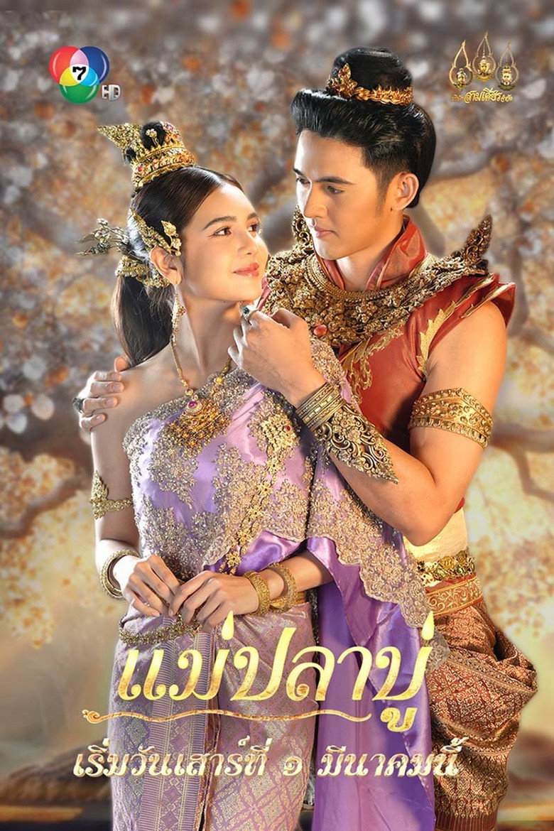 MAE PLA BOO แม่ปลาบู่ (2025)