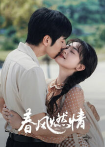 Spring Burning ลมรักแห่งความหวาน (2025)
