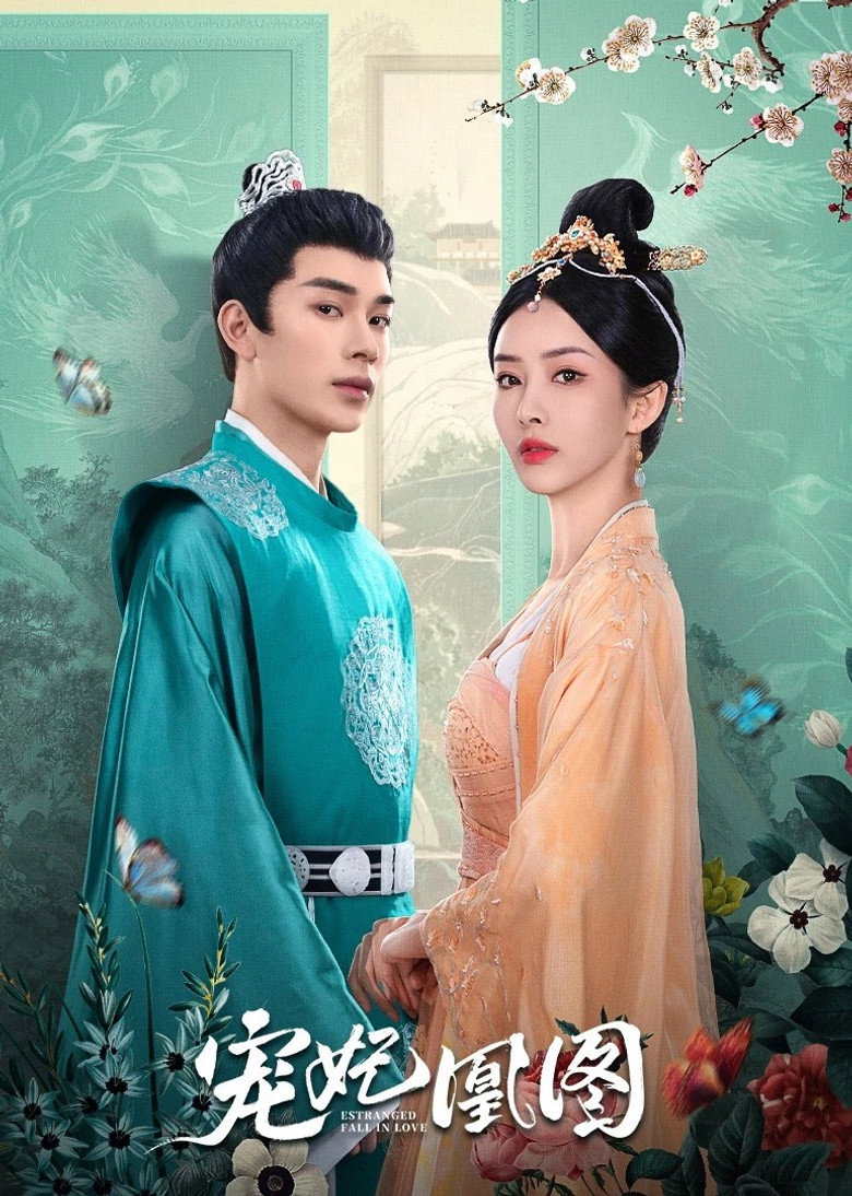 Estranged Fall in Love ขอเกิดใหม่พิชิตใจพระชายา (2023)
