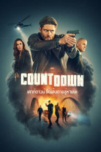 Countdown เคาท์ดาวน์ ขีดเส้นตายสู่หายนะ (2025)