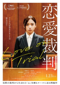 Love on Trial (2025)