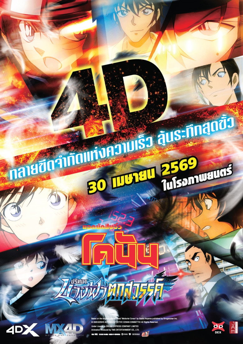 Detective Conan The Movie 29 Fallen Angel of the Highway ยอดนักสืบจิ๋วโคนัน เดอะมูฟวี่ 29 ปริศนานางฟ้าตกสวรรค์ (2026)