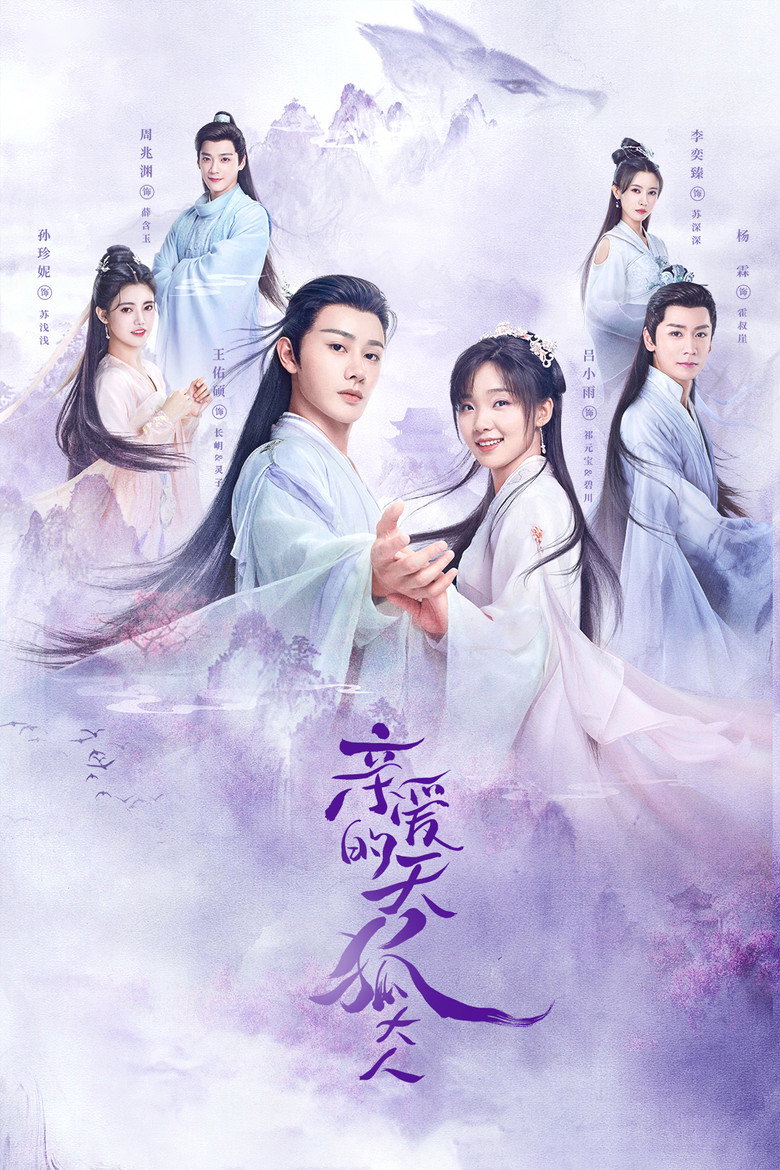 Dear Mr. Heavenly Fox บ่วงหัวใจนายจิ้งจอก (2023)
