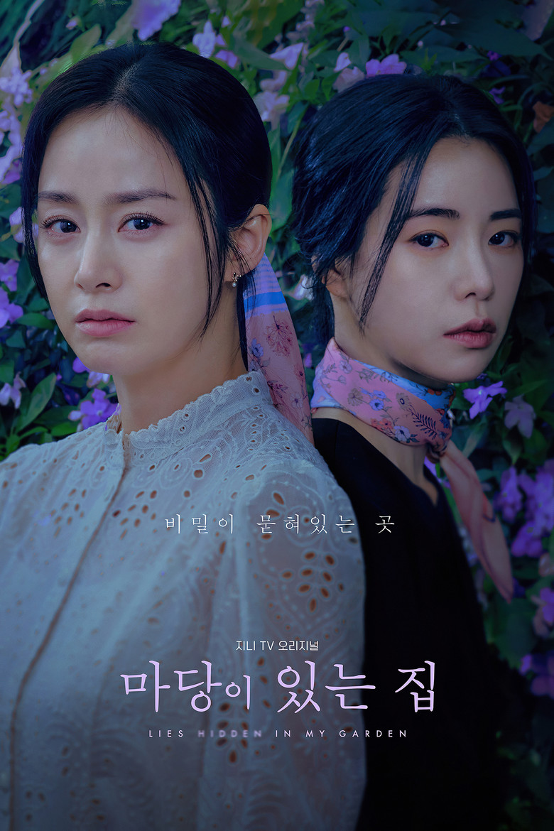 Lies Hidden in My Garden ปริศนาสวนคำลวง (2023)