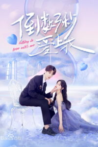 Falling in Love with Me โอมเพี้ยง จะเสกให้เธอตกหลุมรัก (2023)