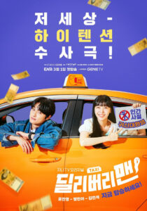 Delivery Man แท็กซี่นี้ผีขอนั่ง (2023)