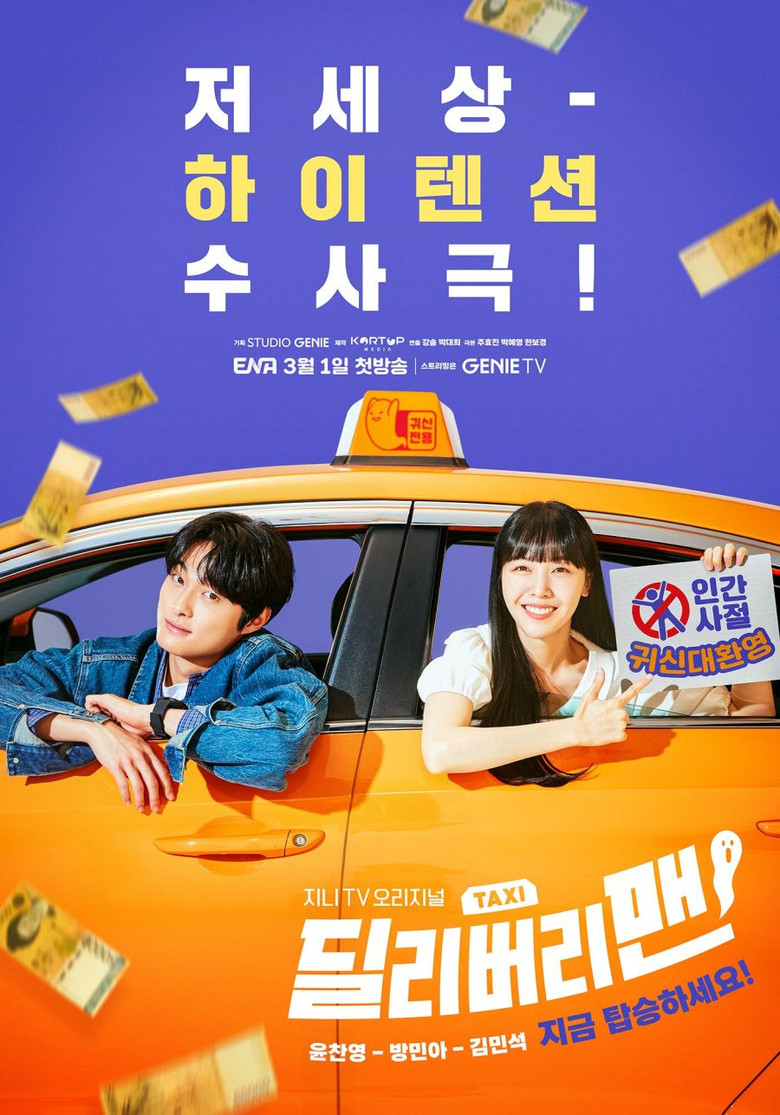 Delivery Man แท็กซี่นี้ผีขอนั่ง (2023)