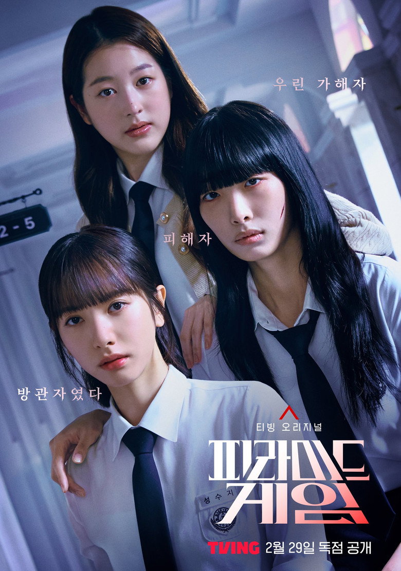Pyramid Game เกมพีระมิด (2024)