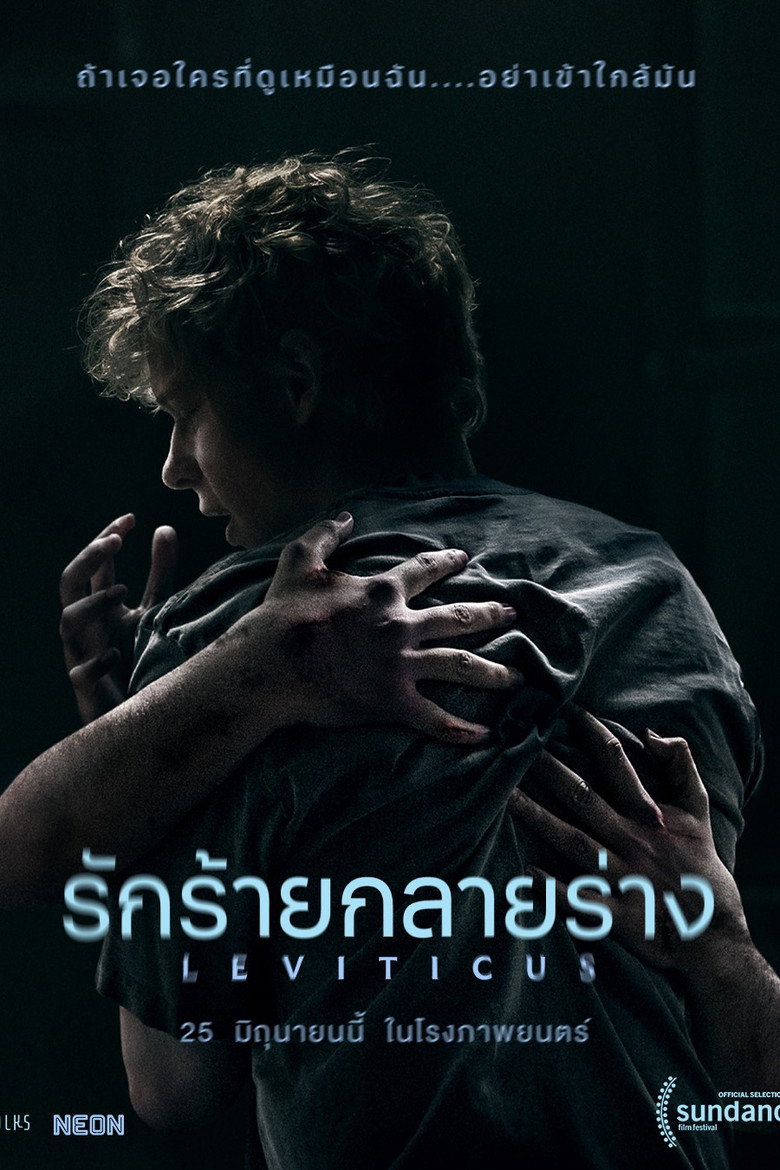 Leviticus รักร้ายกลายร่าง (2026)