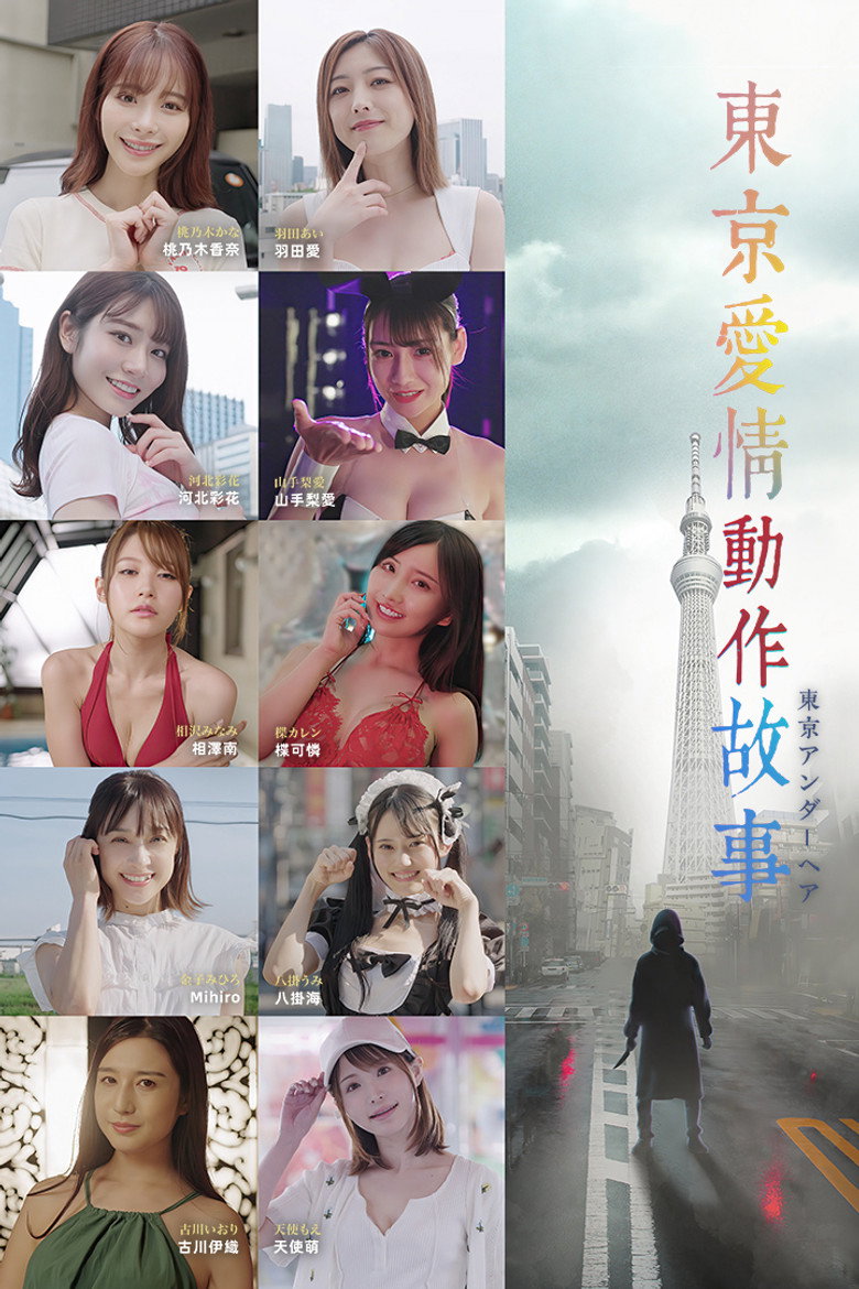 Tokyo Love Story กลรักกรุงโตเกียว (2020)