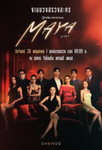 MAYA มายา (2025)
