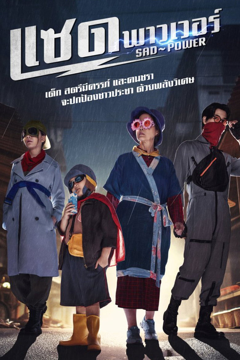 Sad Power แซด พาวเวอร์ (2024)