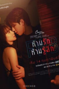 FWB ห้ามรัก ห้ามรู้สึก