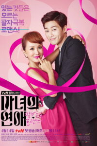 Witch’s Romance รักวุ่นวายของยัยแม่มด (2014)