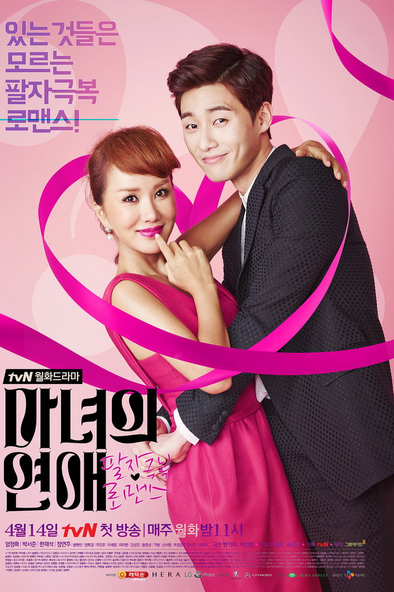 Witch’s Romance รักวุ่นวายของยัยแม่มด (2014)