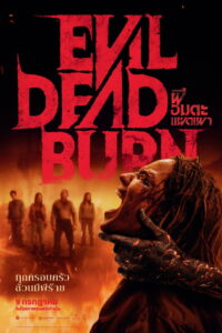Evil Dead Burn ผีอมตะแผดเผา (2026)
