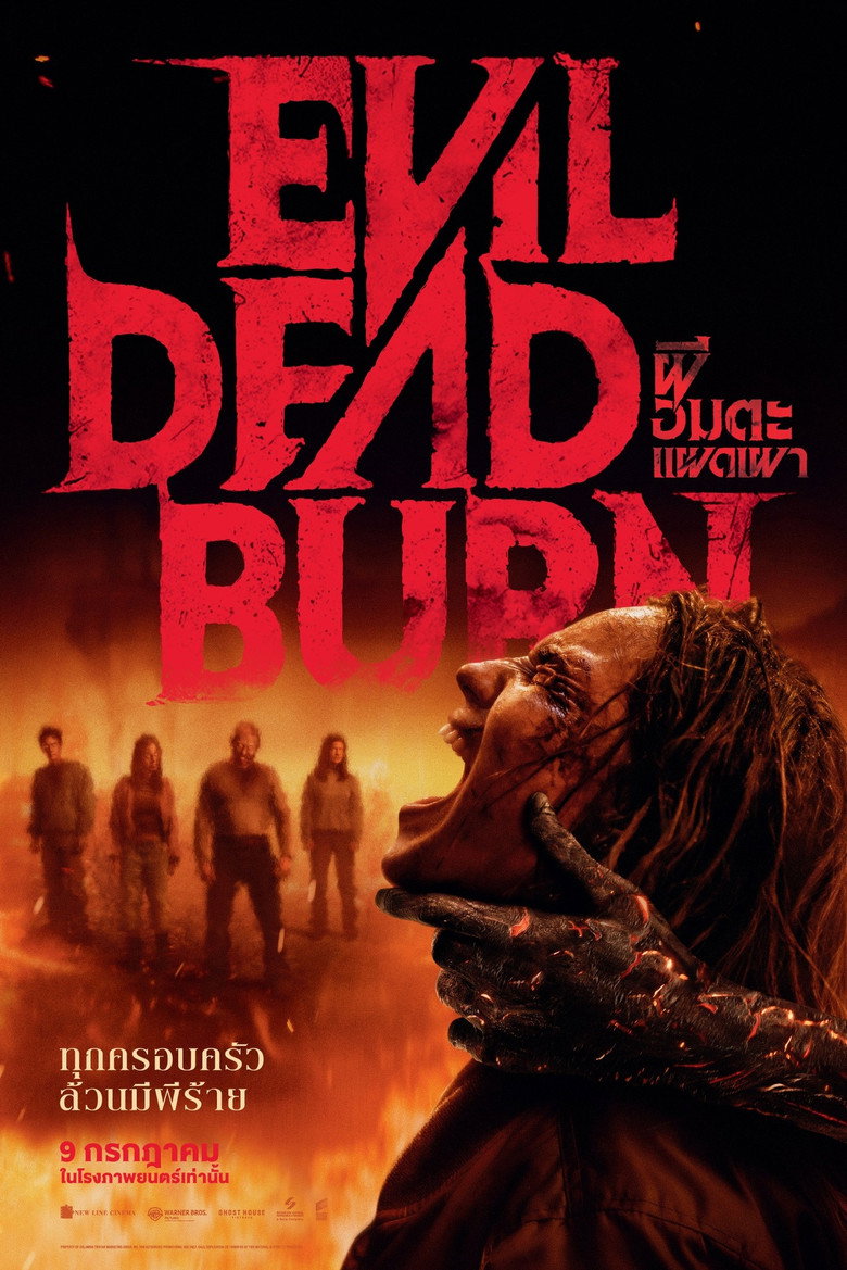 Evil Dead Burn ผีอมตะแผดเผา (2026)