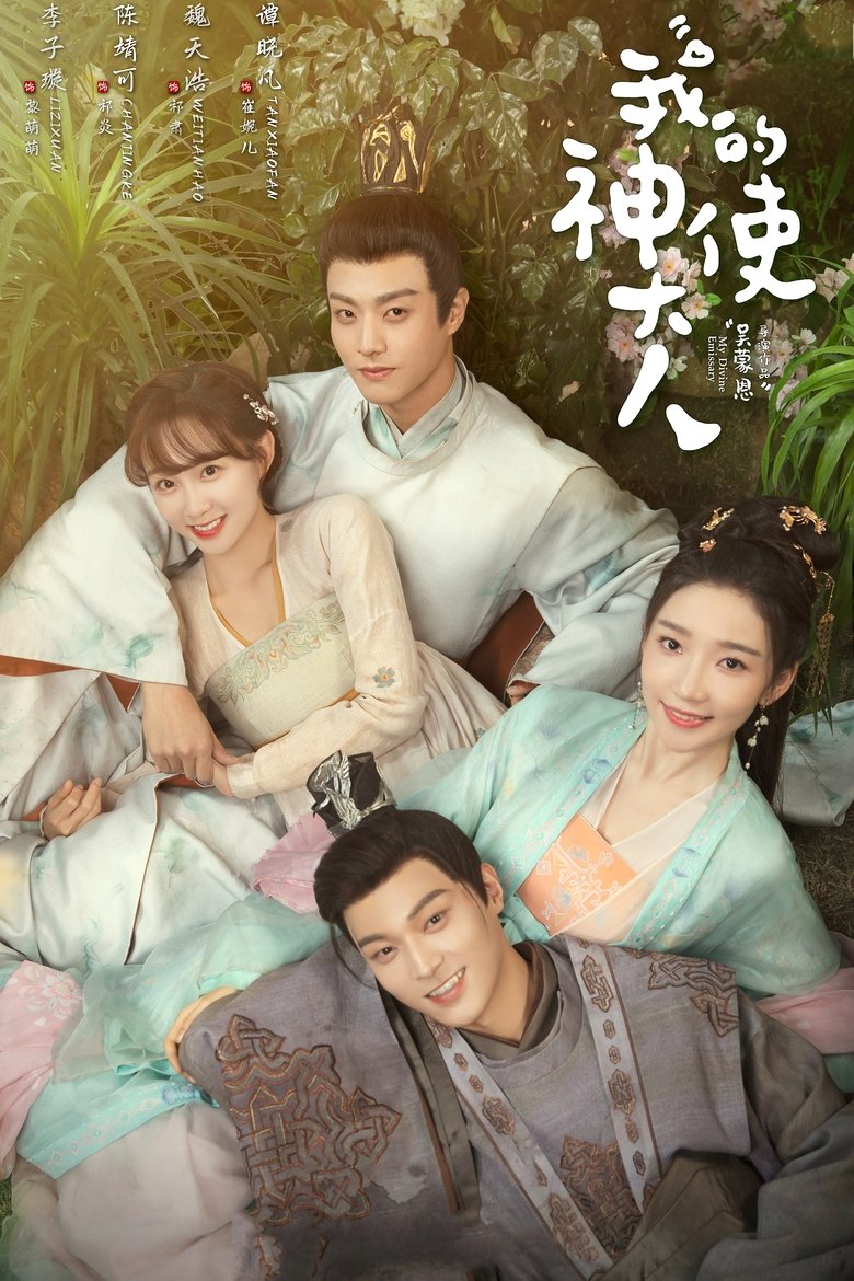 My Divine Emissary ท่านทูตเทพของข้า (2024)