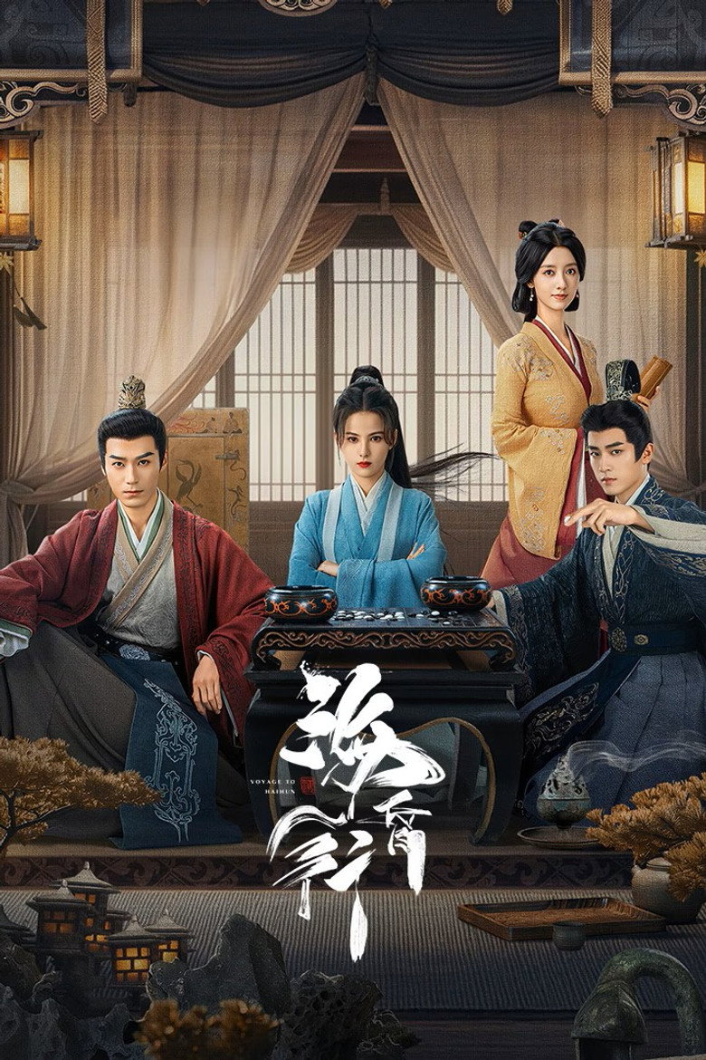 Voyage to Haihun ทะลุเวลาปั้นฮ่องเต้ใหม่ (2025)