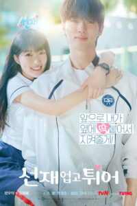 Lovely Runner ข้ามเวลามาเซฟเมน (2024)