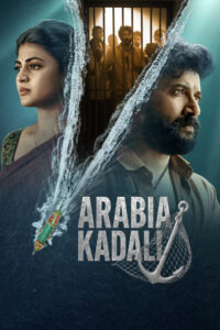 Arabia Kadali ฝ่าคุกข้ามแดนเดือด (2025)