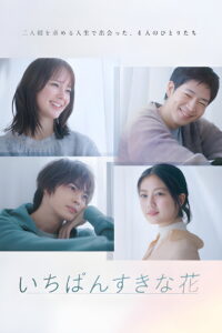 Ichiban Sukina Hana (2023)