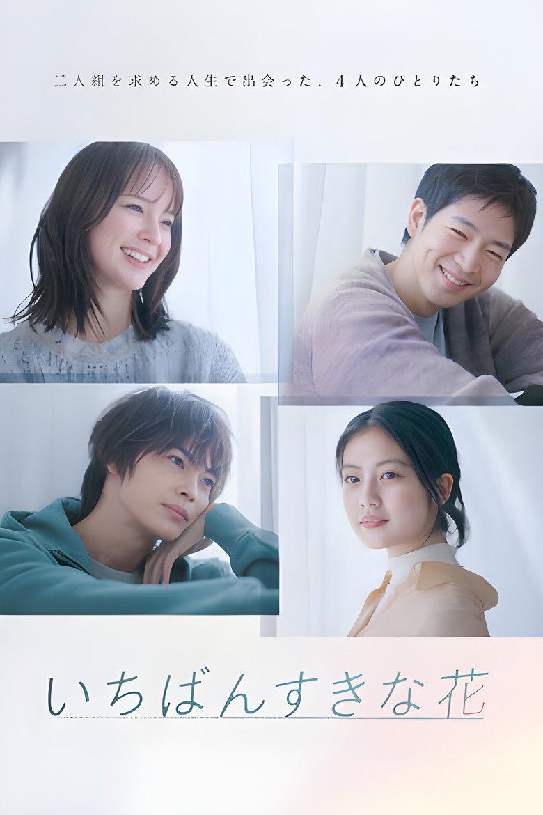 Ichiban Sukina Hana (2023)