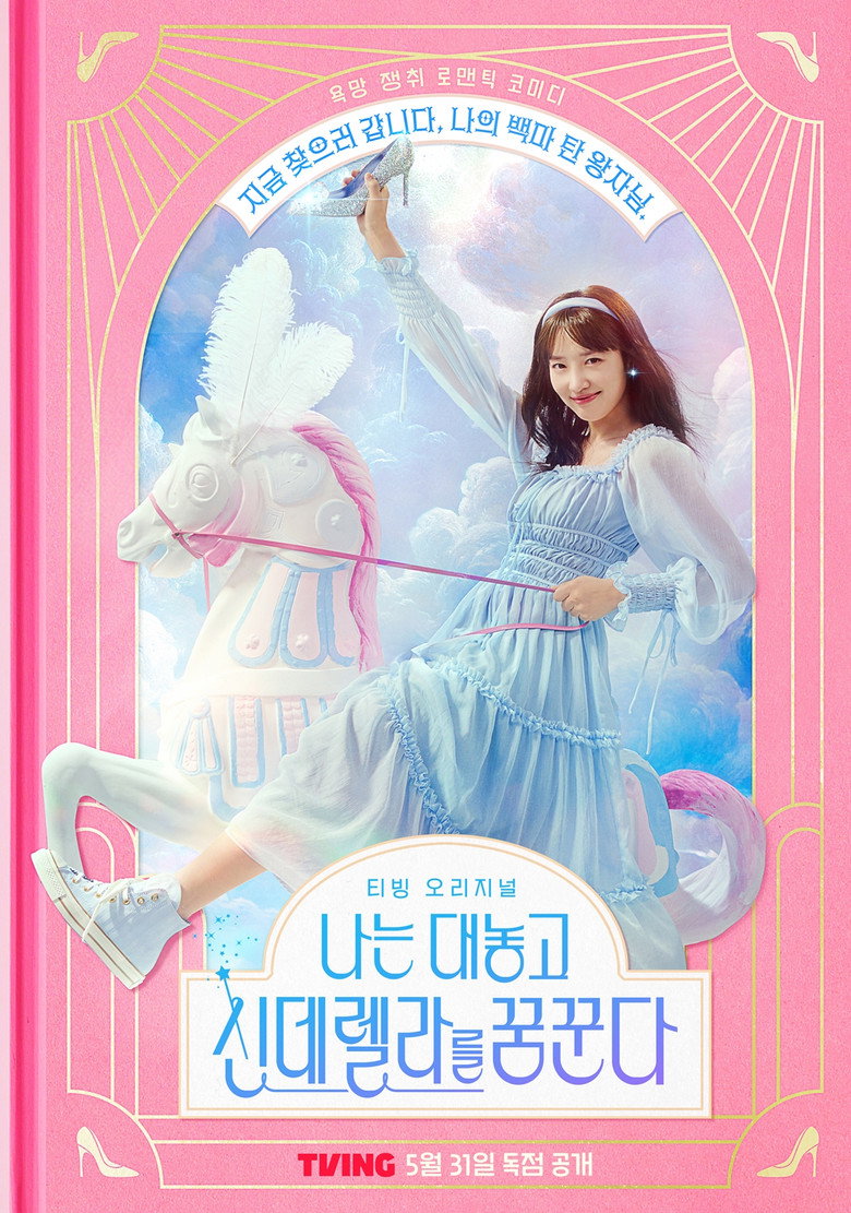 Dreaming of a Freaking Fairy Tale ฝันที่ไม่กล้าฝันของยัยซินเดอเรลล่า (2024)