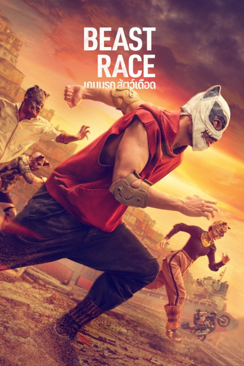 Beast Race เกมนรก สัตว์เดือด (2026)
