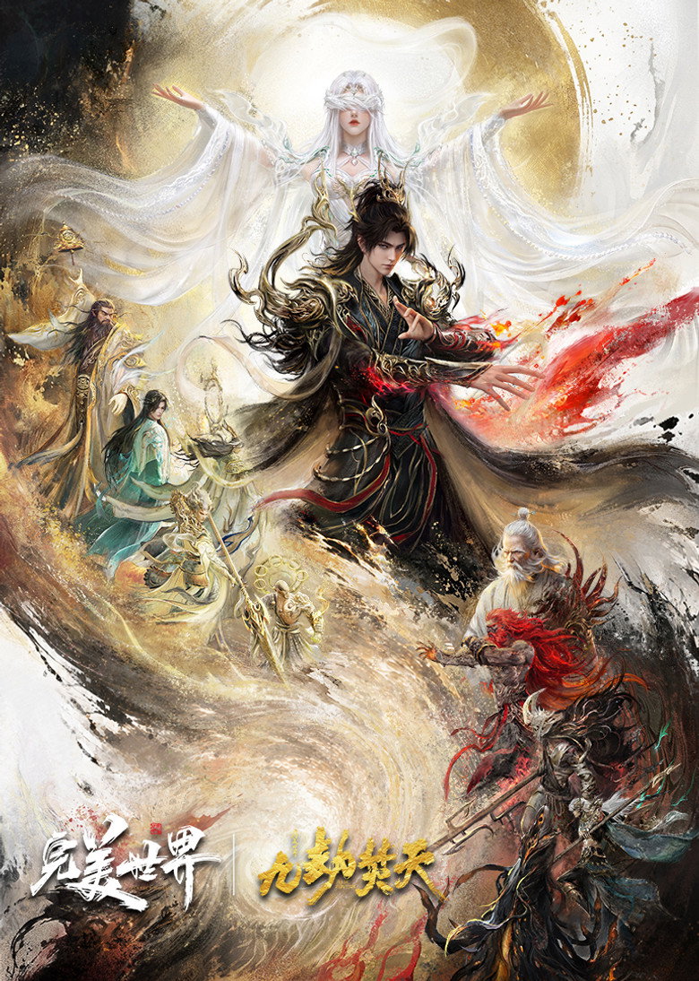 Perfect World Movie Ninefold The Burning Sky โลกอันสมบูรณ์แบบ เดอะมูฟวี่ เก้าทัณฑ์ล้างสวรรค์ (2026)