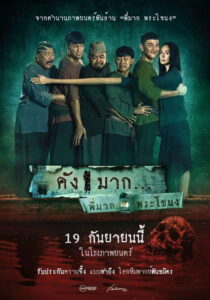 Kang Mak คังมาก (2024)