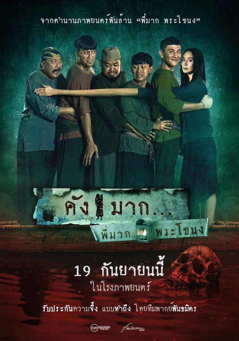 Kang Mak คังมาก (2024)