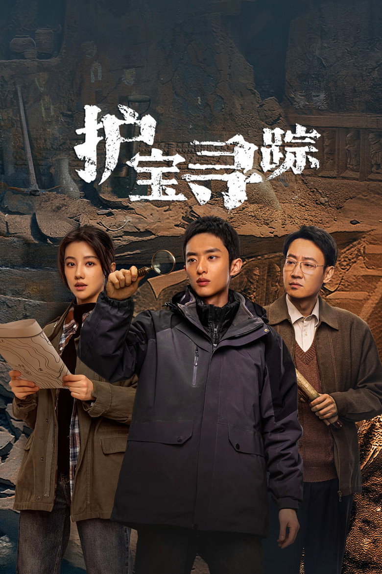 The Lost National Treasure ปริศนาลับ สุสานต้องห้าม (2025)